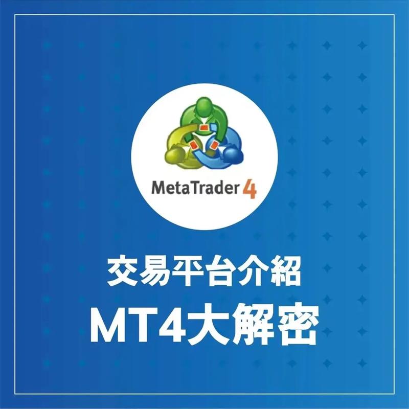 MT4交易软件：黄金外汇交易者的得力助手-2