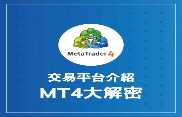 MT4交易软件：安卓用户必备的黄金外汇操盘利器